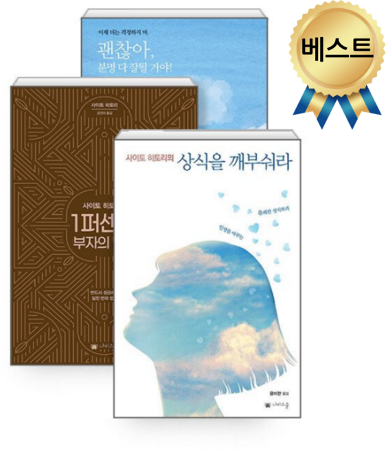 [나비스쿨]사이토 히토리 세트 도서