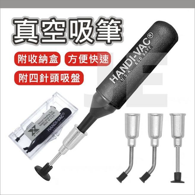 真空吸筆 IC吸筆 手動真空吸盤 真空吸筆貼片 吸嘴 4針頭4吸嘴, 1個