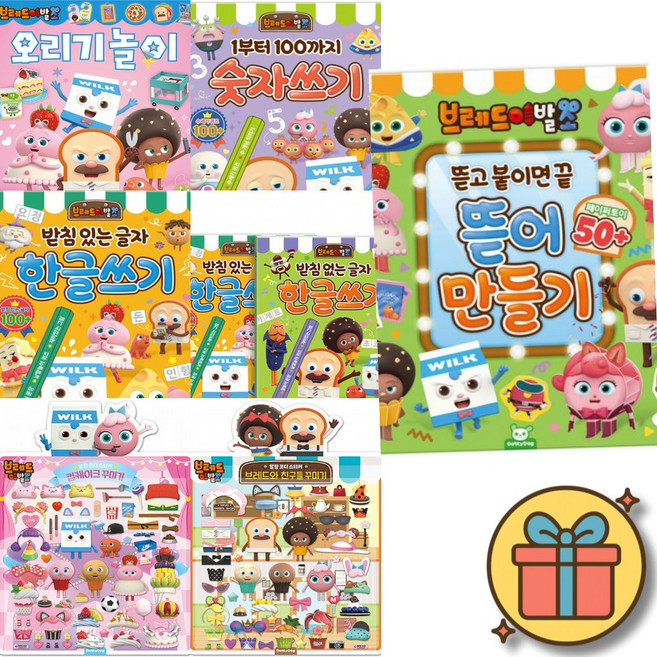 (사은품증정) 브레드이발소 오리기놀이 + 숫자 쓰기 + 한글 쓰기 + 말랑코디스티커 + 뜯어 만들기 세트 (전7권)