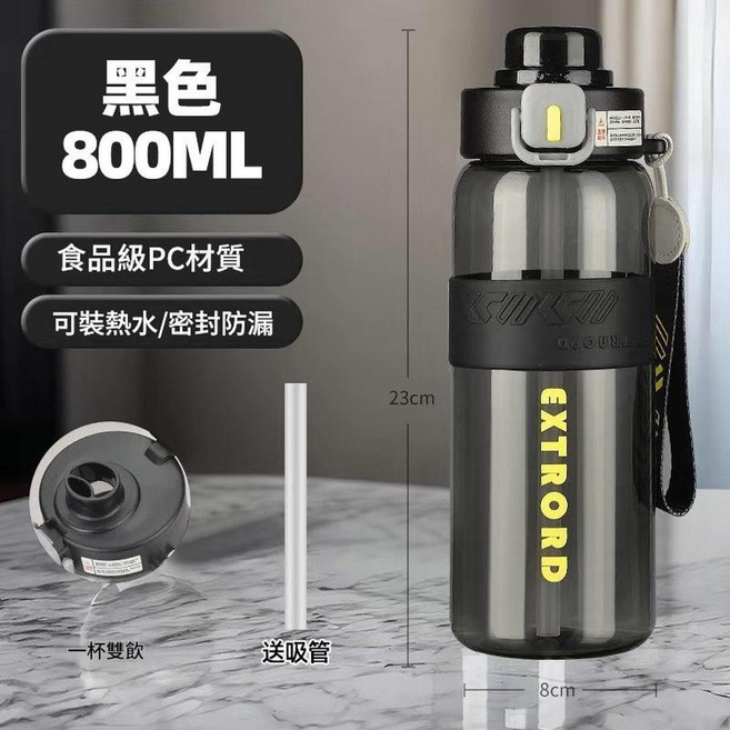 EXTRORD 運動水杯 800ML 雙飲吸管杯, 800ml黑色加厚款下單送杯刷, 1個