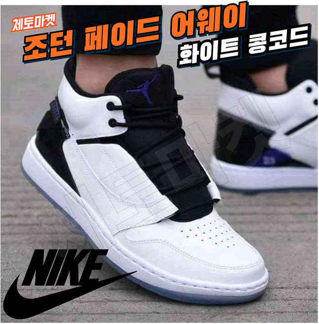 [국내매장판]나이키 조던 로우 농구화 페이드어웨이 남성 여성 가벼운 쿠션 쿠션좋은 미드 하이 스니커즈 코트화 배드민턴화 트레이닝화 조깅화 탁구화 배드민턴화 운동화 슈즈