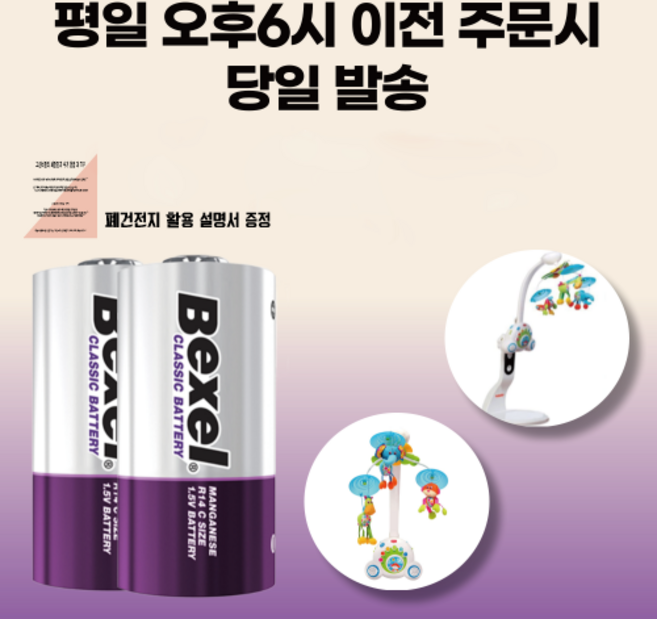 타이니러브모빌 전용건전지 C형건전지 12개/24개, 8세트(24개) (추가할인적용,폐건전지 사용법 증정))