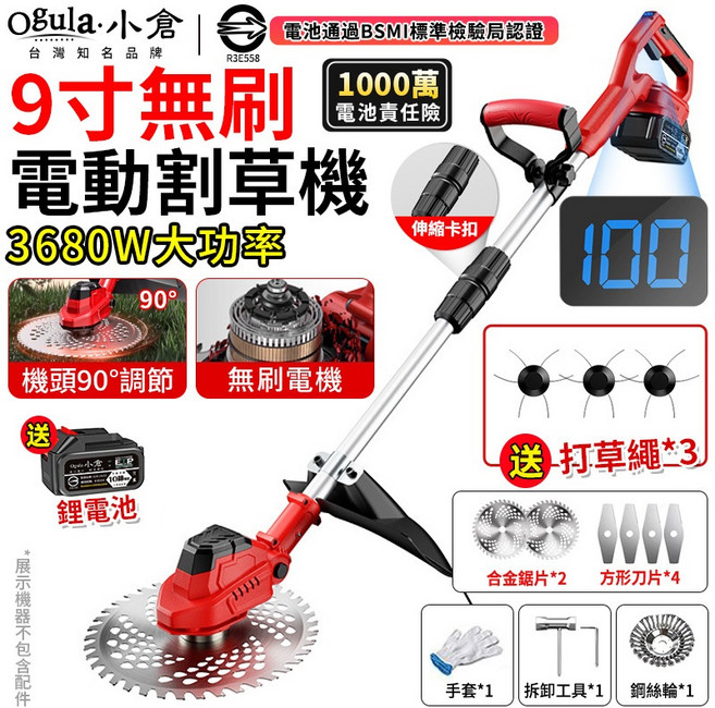 Ogula・小倉 9吋 無刷電動割草機 3680W大功率, 1個