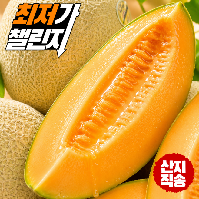 [최저가도전] 꿀당도 노을메론 정품! 18Brix 이상!, 1박스, 2kg (1통)
