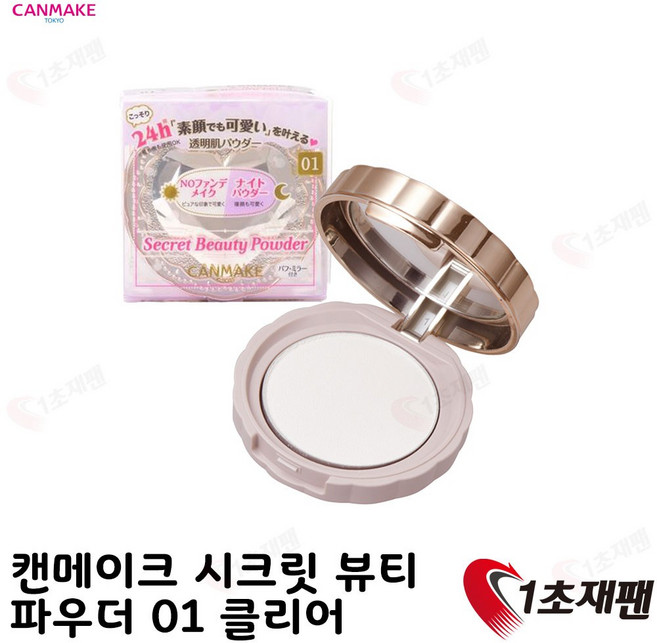 캔메이크 24시간 시크릿 뷰티 파우더 4.5g 01 클리어, 1개