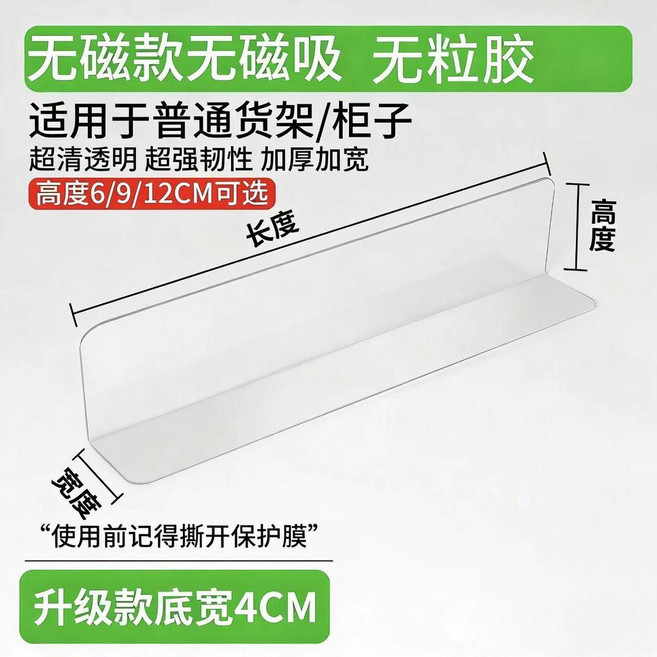 隔板片 塑料陳列透明擋板 便利店防掉落商品分隔片, 1個