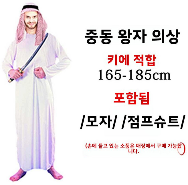 아라비아 연극 의상 알라딘 동방박사 학예외 코스프레