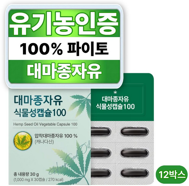식약처인증 파이토 유기농 대마종자유 하이퍼 냉압착 햄프씨드 식물성 셀 오일 셜 캡슐 트루어스, 12개