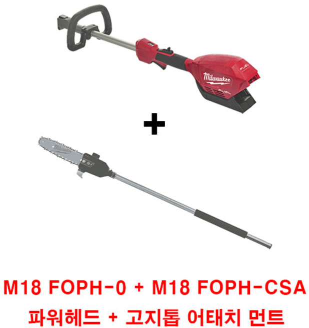 밀워키 멀티기능 분리형 퀵락 충전 고지톱 M18 FOPHLTKIT-CSA (파워헤드/고지톱 조합)