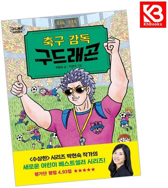 축구 감독 구드래곤 책 + 책갈피 - 다산어린이