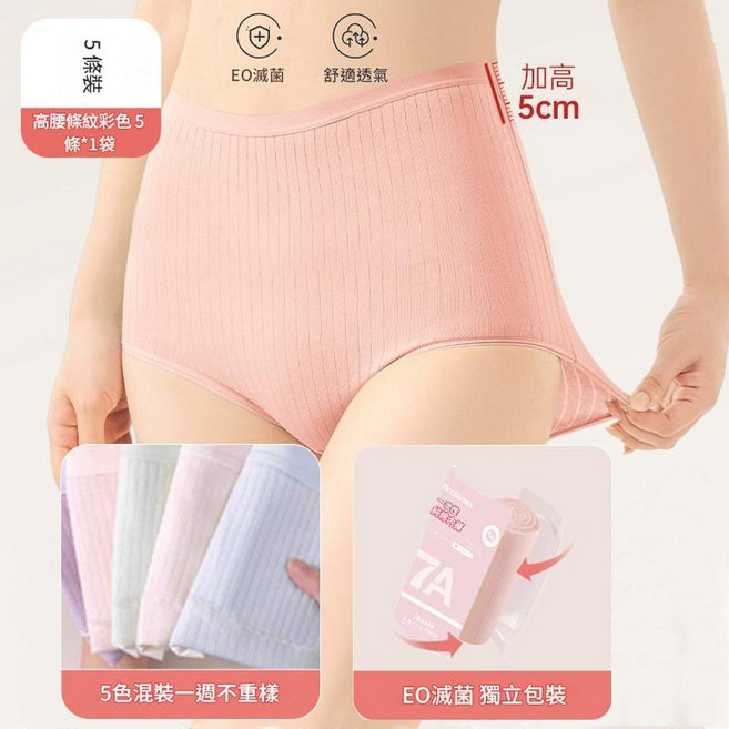 女士高腰條紋內褲 舒適透氣 EO滅菌 5條裝, 淺紫色五條裝