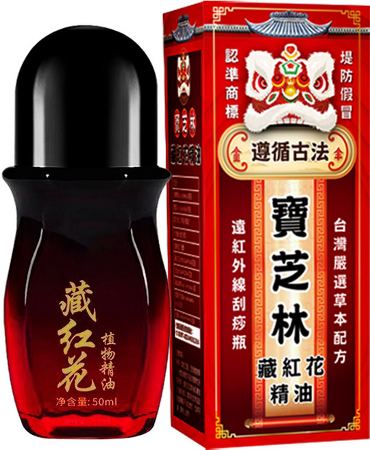 寶芝林 遠紅外線藏紅花精油 滾珠精油 植物精油 舒緩放鬆 刮痧, 1個, 50ml