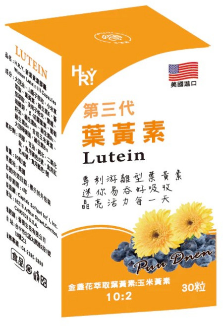 普頓 美國 葉黃素 【 專利游離型葉黃素+花青素+山桑子 】金盞花萃取 葉黃素 玉米黃素 綜合維生素 保健食品, 1套, 30片