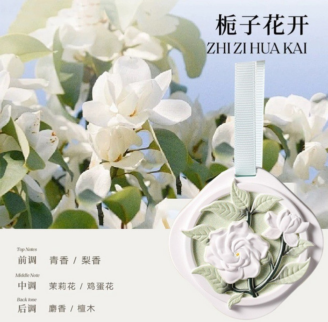 烏木沉香 石膏香氛片 車載香薰片 衣櫃臥室香氛吊飾, 栀子花開B-2243A, 1個