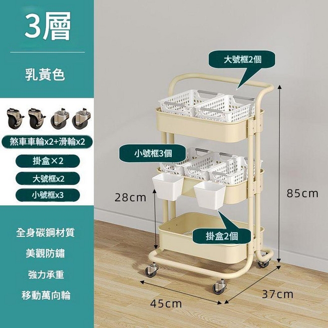 三層置物架 收納推車 附萬向輪, 奶黃色 - 碳鋼 2大3小筐 2掛盒, 1套