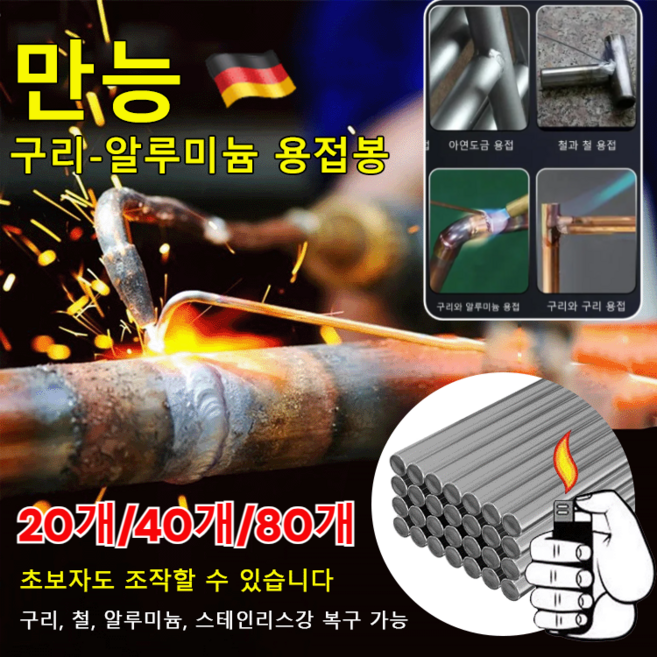 20개/40개/80개 가정용 다기능 저온 수리 용접봉 만능 저온 용접봉 구리 알루미늄 용접봉, [40개] 50cm x 1.6mm