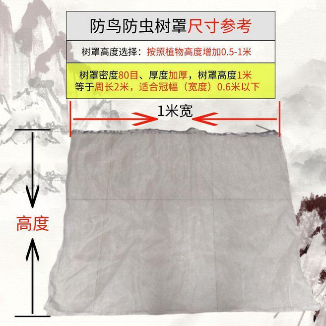 防蟲防鳥網罩 底部帶縮口繩子 雙面口袋形, 底部帶縮口繩子,雙面口袋形2米寬1米高