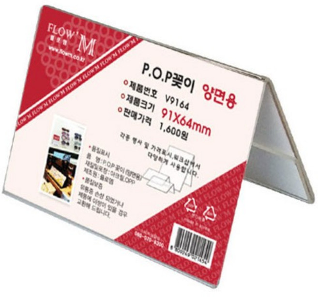 4묶음 POP 아크릴꽂이 디스플레이 양면 V9164 B8, 1개, 상세페이지 참조