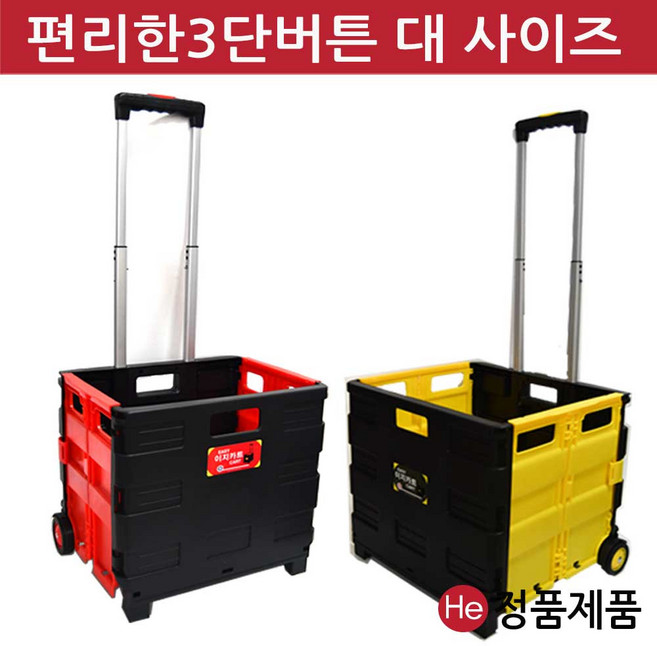 이지카트 L(대) 투톤칼라 접이식 플라스틱 코스트코 마트 시장 장바구니 나혼자산다 손담비 남궁민 핸드 쇼핑카트 구르마, 투톤 옐로우블랙 대(L), 1개