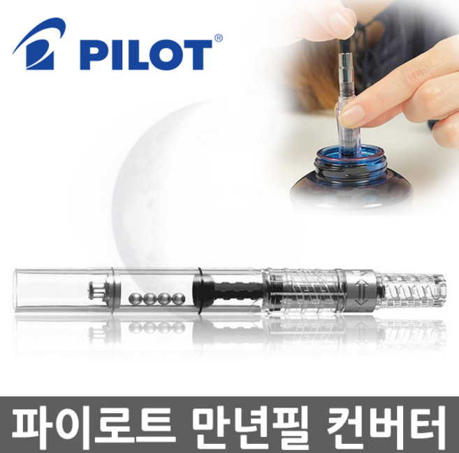 파이롯트 카쿠노 만년필 컨버터 CON-40