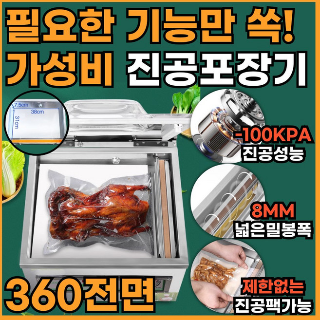 실속팩 가성비 높은 업소용 진공포장기 자동 포장 산업용 실링기, 실속팩-360-전면
