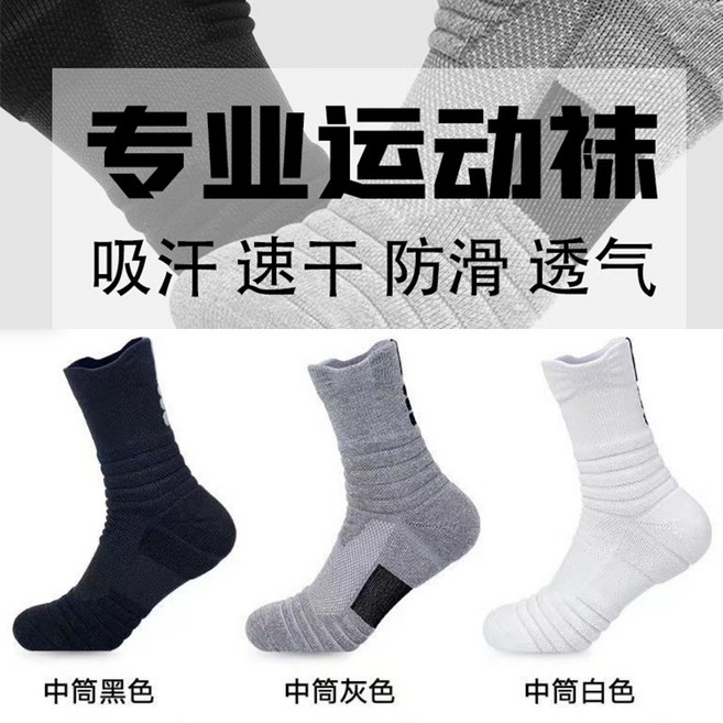 專業運動精英籃球香氛防臭加厚毛巾襪子大碼運動襪中筒跑步