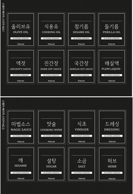 키텐실 시노글라스 컬러핏 오일병 양념병 전용 다용도 방수 라벨 스티커, 스퀘어베이직 스티커, 1개