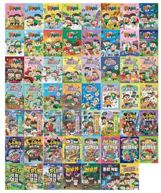 [전집] 흔한남매 시리즈 55권세트(흔한남매/흔한 호기심/안흔한 일기/고전읽기/어드벤처/방탈출/세계여행/이무기/흔한게임/오해요), 미래엔아이세움(전집)