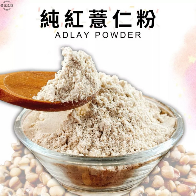 黃記五穀美味工坊 純紅薏仁粉, 1個
