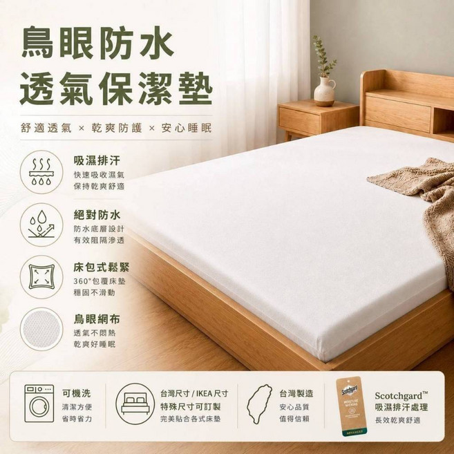 3M 鳥眼防水保潔墊