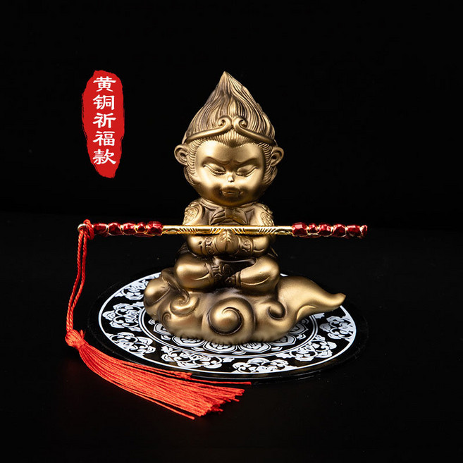 黑神話悟空 孫悟空 齊天大聖 創意汽車擺件 車內裝飾品, 1個, 【黃銅色祈福款+青瓷墊+金箍棒】