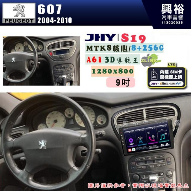 JHY S19 9吋 安卓導航環景一體機, 1個