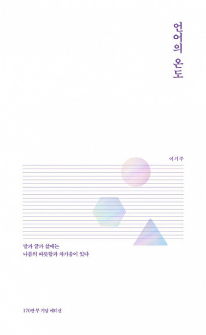 6위 - 언어의 온도:말과 글에는 나름의 따뜻함과 차가움이 있다, 말글터