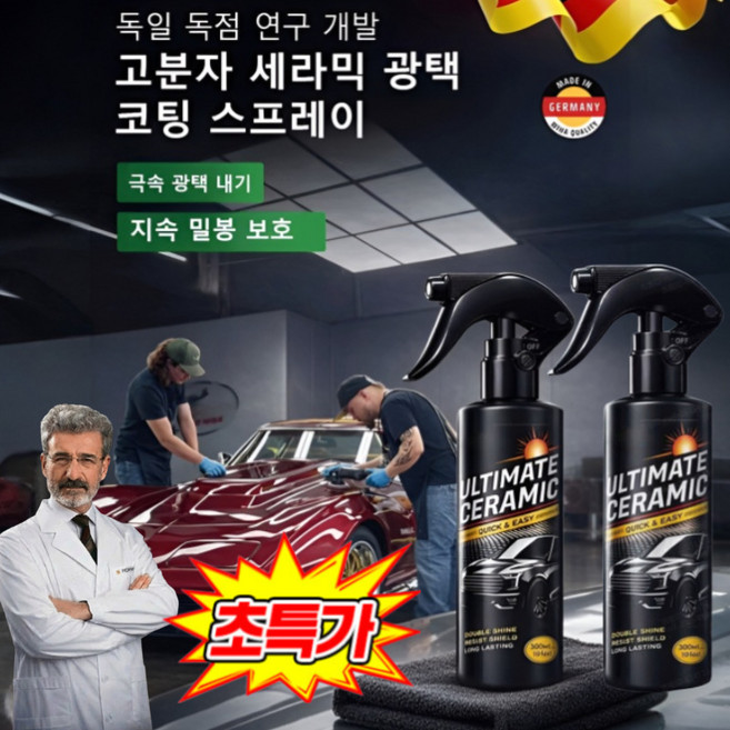 [1세트]자동차 페인트 세라믹 광택 코팅 스프레이 독일 자동차 코팅제 광택제, 1박스, 120ml