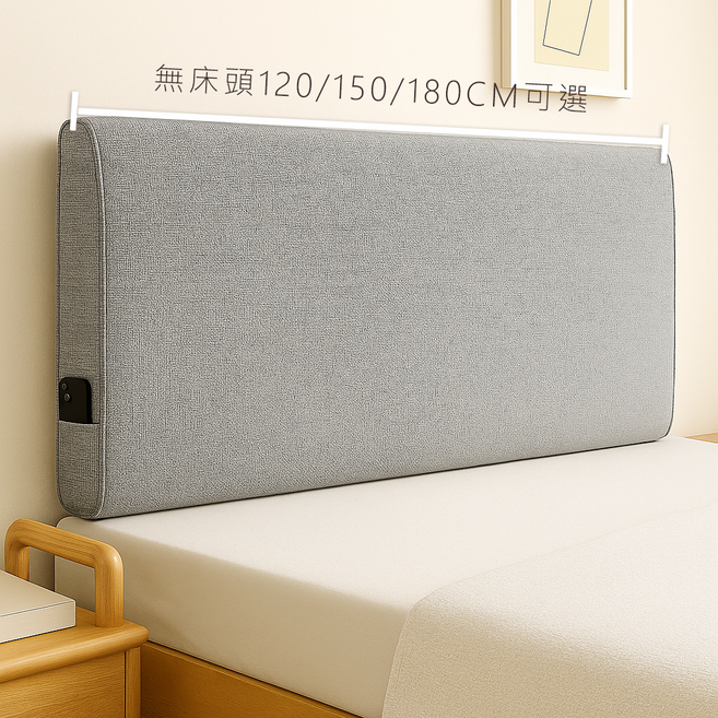 可拆洗純棉床頭靠墊 120/150/180CM 可選, 無床頭灰色