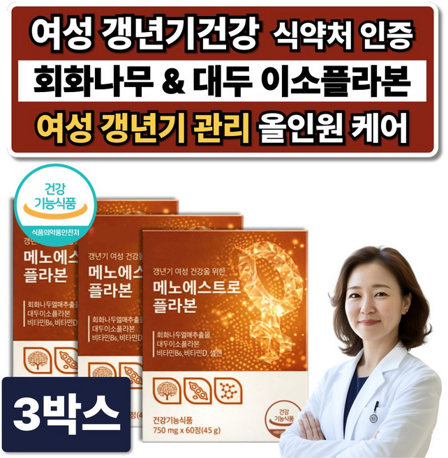 여성 갱년기 건강 회화나무 추출물 영양제 대두이소플라본 여성호르몬 /옵션 이알하나 err731, 3박스, 60정