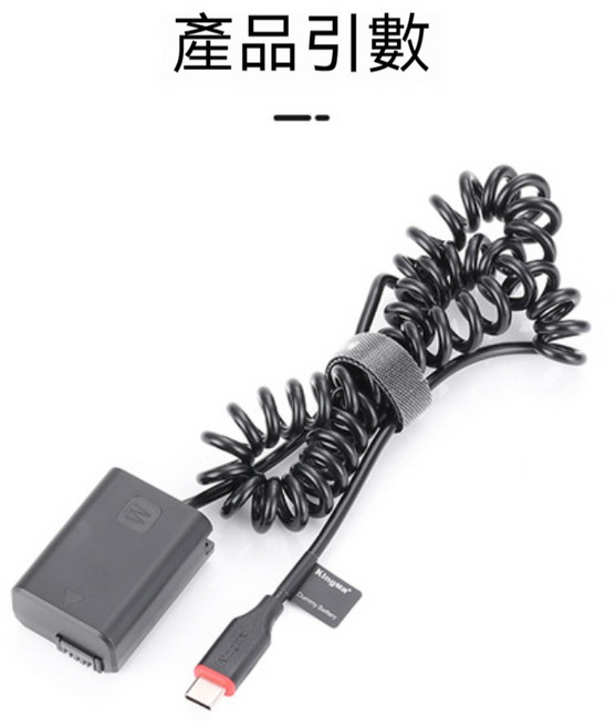 Type-C 外接電源 適用於索尼 a7m2 相機直播不斷電, 1個, KingMa NP-FW50假電池