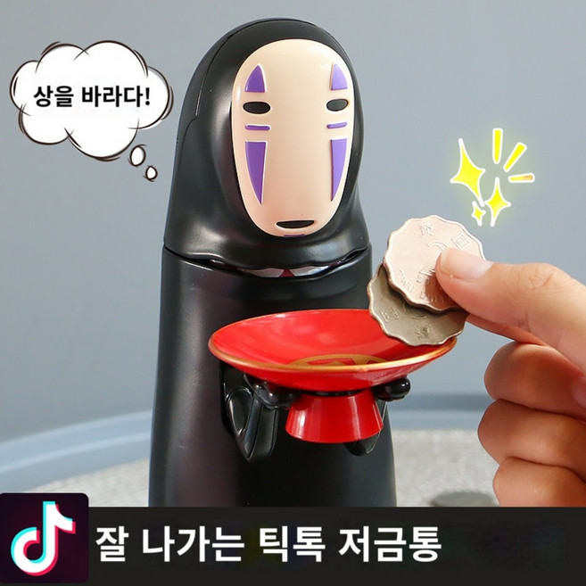 센과치히로 동전먹는 가오나시 동전 저금통, 충전형, 1개