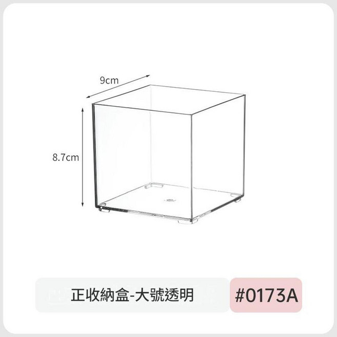 單層抽屜式收納盒 白色1格, 0173A 透明方盒 - 大號1個, 1套