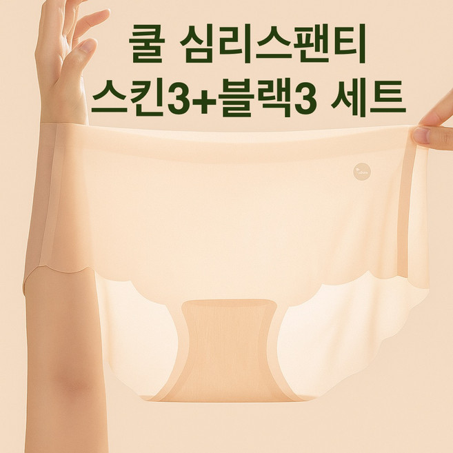 멜토르 쿨 심리스팬티 노라인팬티 무봉제팬티 여자팬티 6종세트