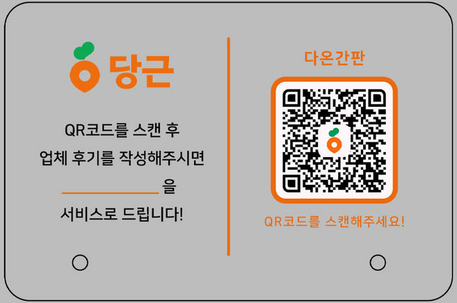 당근마켓 QR 후기 데스크 안내판 아크릴 리뷰 후기 작성 스탠드 매장 가게 카운터, 1개, 투명