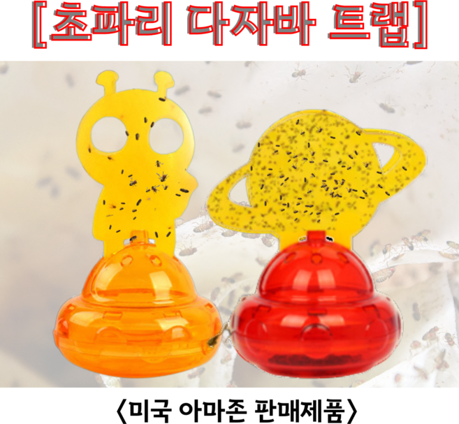[오카시오] 초파리 트랩 끈끈이 벌레 트랩 파리 끈끈이 초강력 해충잡이, 1세트, 2개입