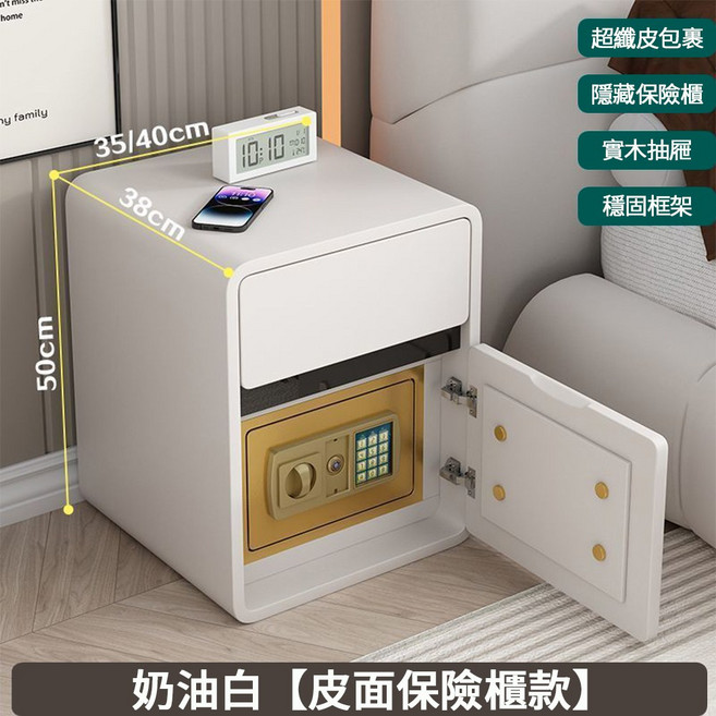 奶油白皮面保險櫃款床頭櫃 隱藏式保險櫃 實木抽屜 穩固框架 35/40cm x 38cm x 50cm, 奶油米白, 1件