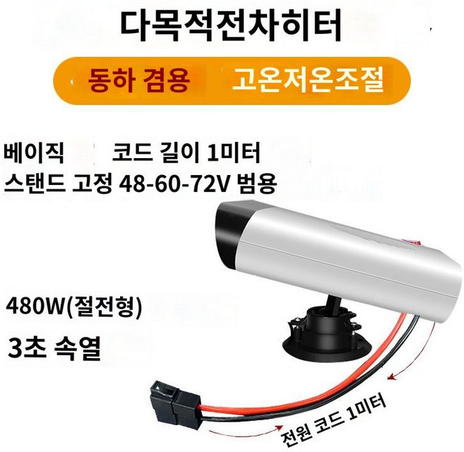 6위 - 소형 전기스쿠터 우도 휴대용 전동 삼륜차 난방기 겸용 48V 60V 72V 전기차 시동보온, 480W고/저온