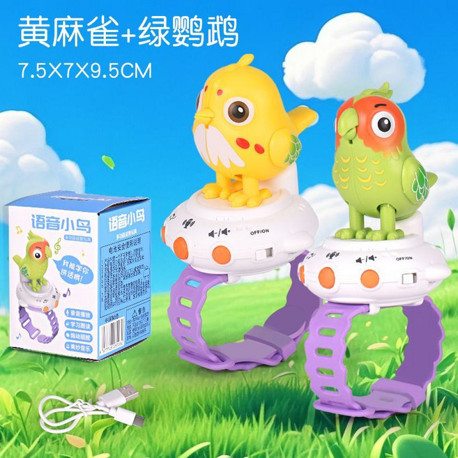 語音對話電動小鳥手表玩具，互動學說話唱歌兒童趣味玩偶, 1個, 黃麻雀+綠鸚鵡贈表帶+USB充電線