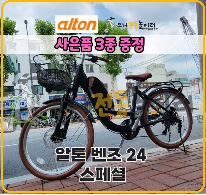 2023년식 알톤스포츠 벤조24 스페셜 전기자전거 350W, 매트블랙