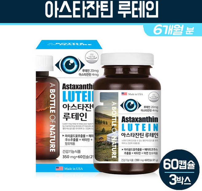 헤마토코쿠스 아스타잔틴 루테인 눈영양제 마리골드 꽃 추출물 눈건강 비타민A 베타카로틴 빌베리 비타민E 아연 눈노화 건강기능식품, 60정, 3세트