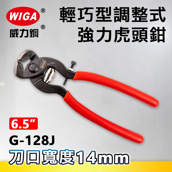 WIGA 威力鋼 G-128J 6.5吋 輕巧型調整式強力虎頭鉗, 1個