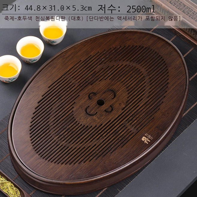 차판 우드 퇴수 전통 다도 세트 녹차 보이차 1인용 [가운데] 죽제-경... 1개, 【大】천심복원다반(호두색)