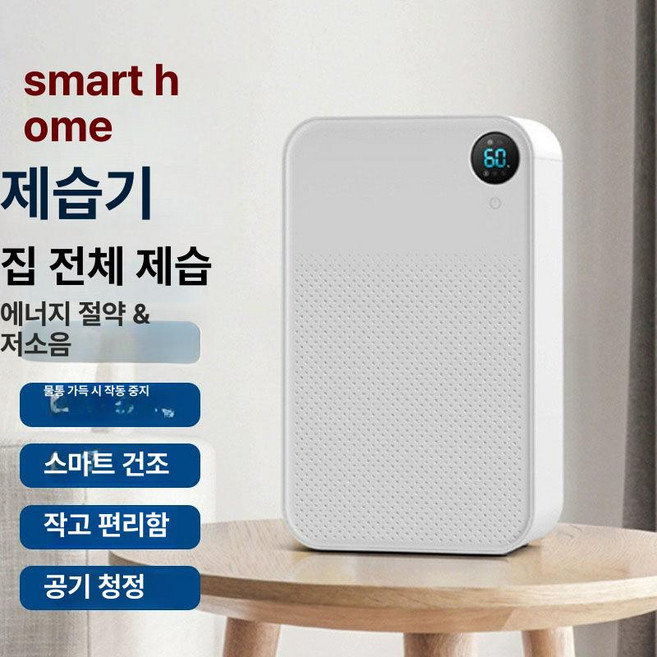 도리팝 제습기 대용량 가정용 등급 화이트 대형 결로 소형 스마트 공업용 업소용, 기본 색상, 제습기 스마트 습도 표시 영국표준3핀플러그